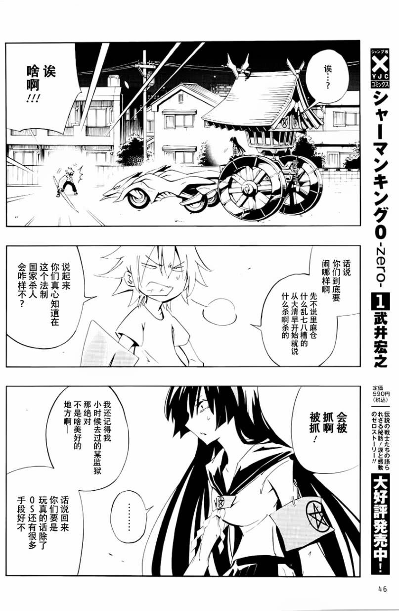 《通灵王》漫画最新章节外传：第4话免费下拉式在线观看章节第【7】张图片