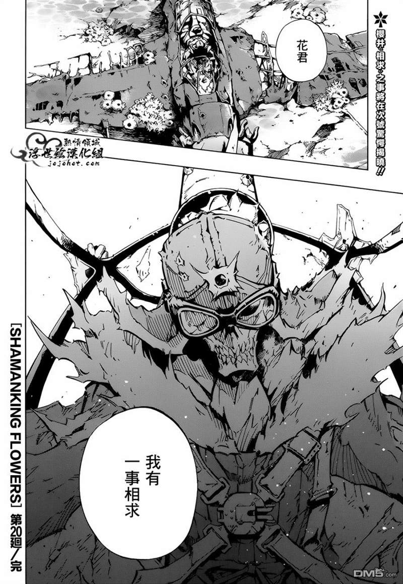 《通灵王》漫画最新章节外传：第20话免费下拉式在线观看章节第【31】张图片