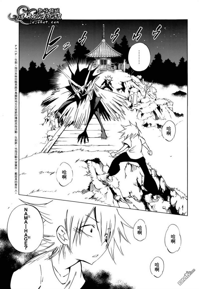 《通灵王》漫画最新章节外传：第13话免费下拉式在线观看章节第【5】张图片