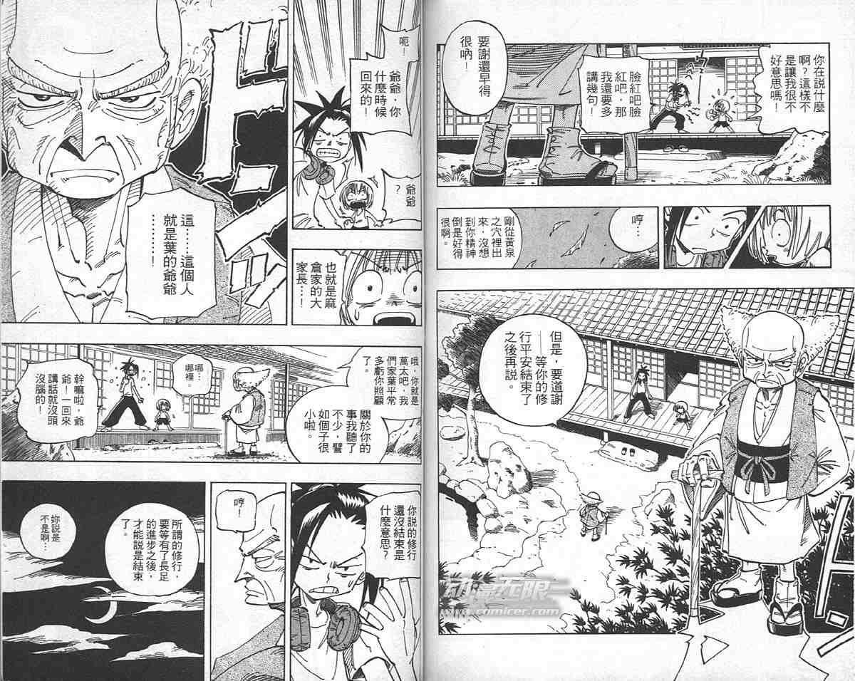 《通灵王》漫画最新章节第6卷免费下拉式在线观看章节第【79】张图片