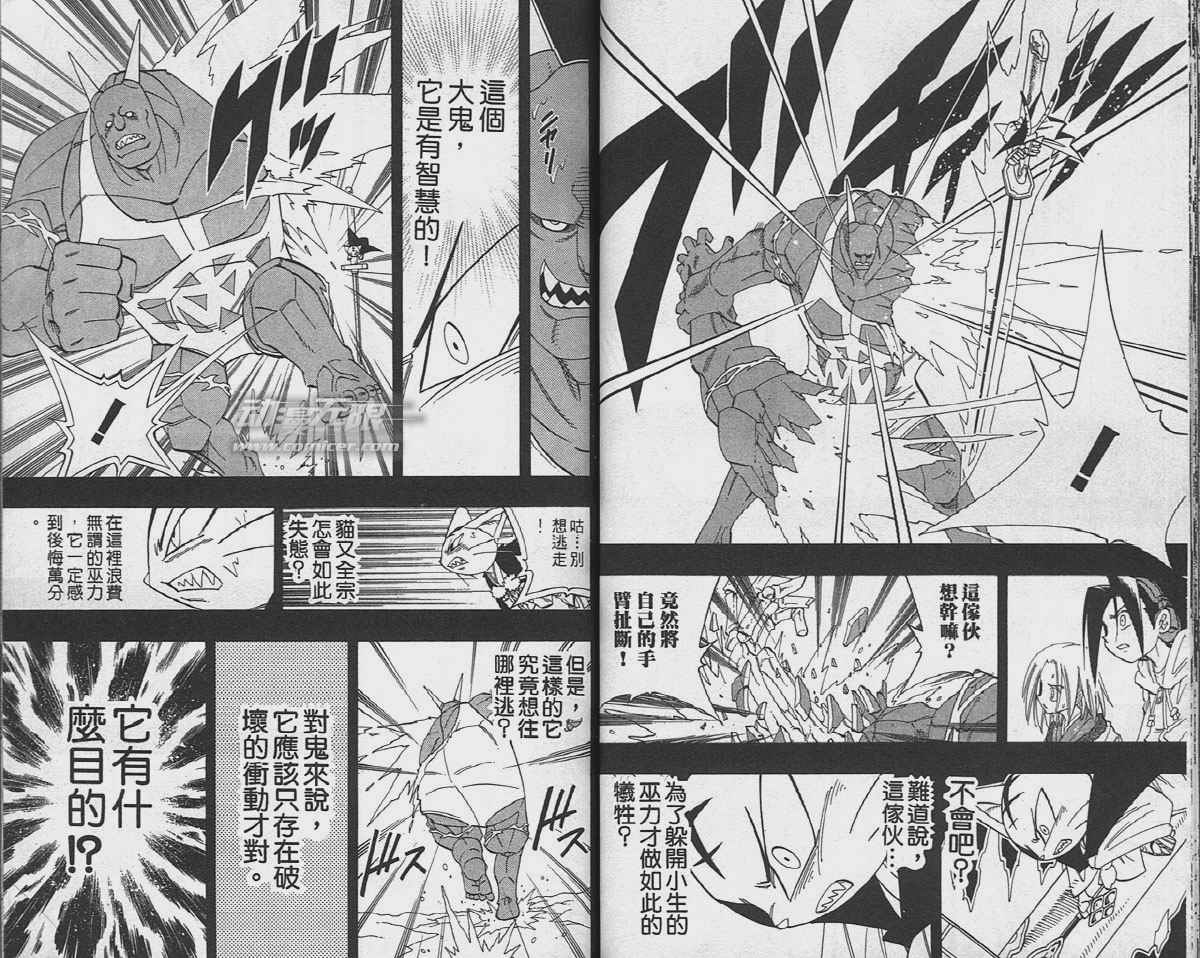 《通灵王》漫画最新章节第20卷免费下拉式在线观看章节第【30】张图片