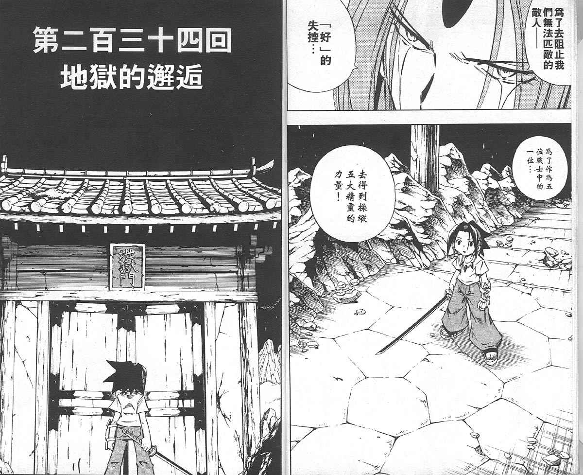 《通灵王》漫画最新章节第27卷免费下拉式在线观看章节第【6】张图片