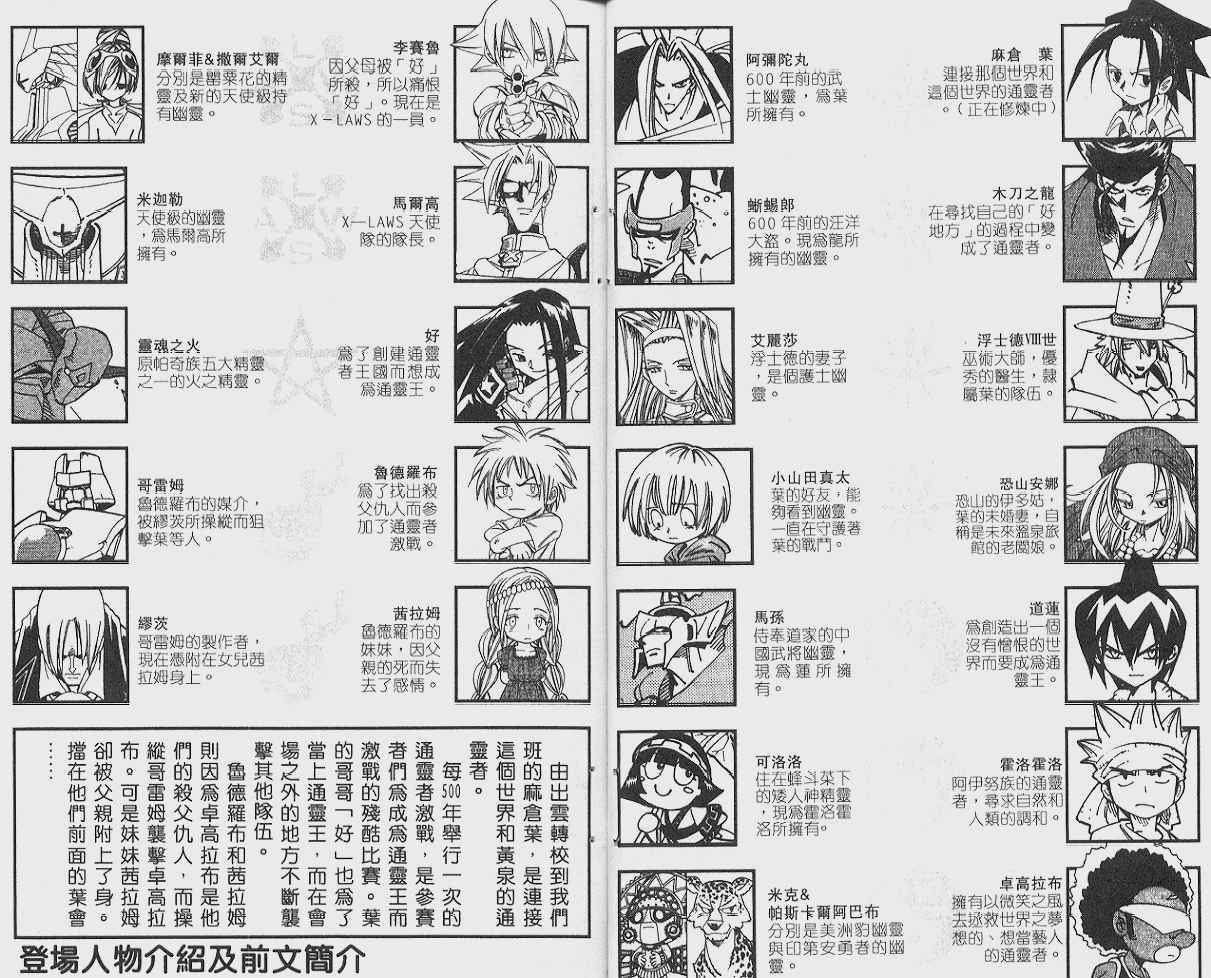 《通灵王》漫画最新章节第24卷免费下拉式在线观看章节第【3】张图片