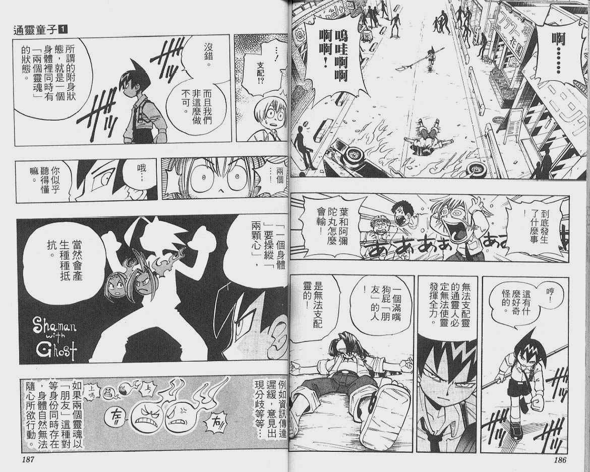 《通灵王》漫画最新章节第1卷免费下拉式在线观看章节第【94】张图片