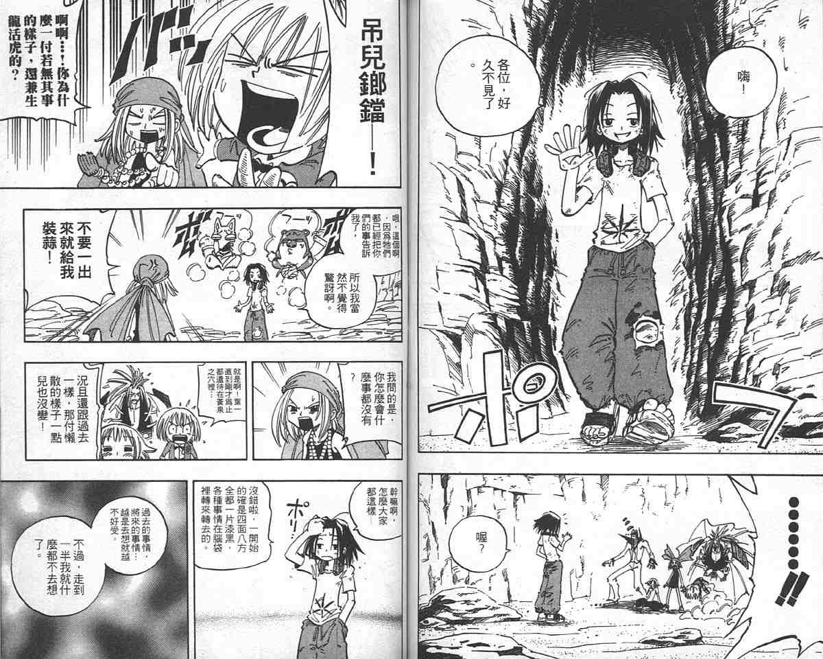 《通灵王》漫画最新章节第6卷免费下拉式在线观看章节第【72】张图片