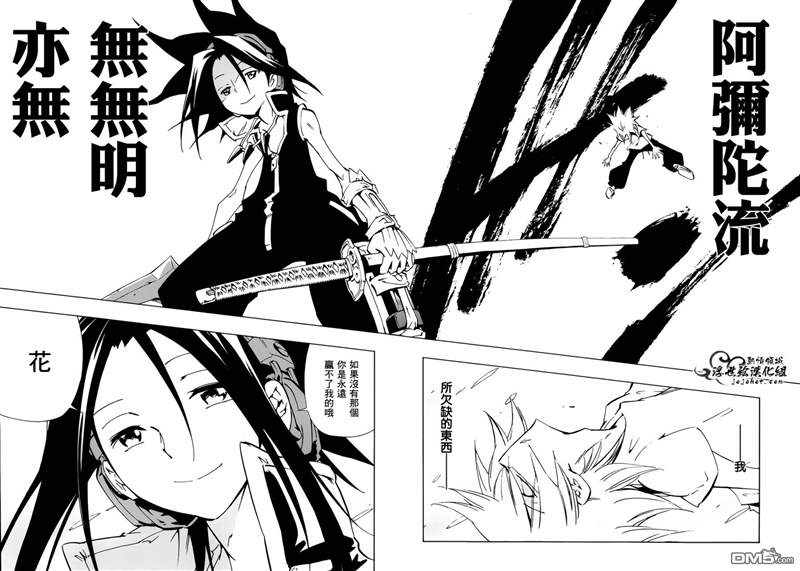 《通灵王》漫画最新章节外传：第18话免费下拉式在线观看章节第【18】张图片