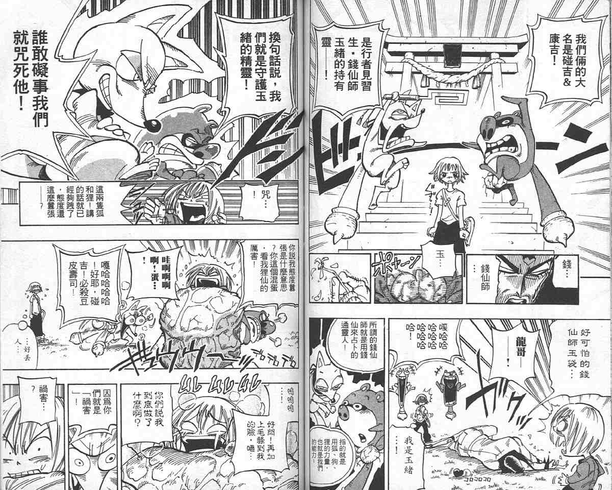 《通灵王》漫画最新章节第6卷免费下拉式在线观看章节第【57】张图片