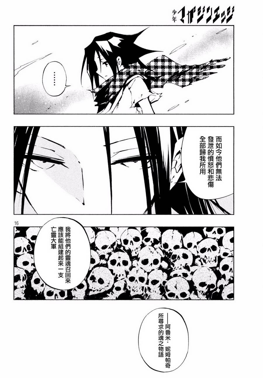 《通灵王》漫画最新章节ss04免费下拉式在线观看章节第【16】张图片