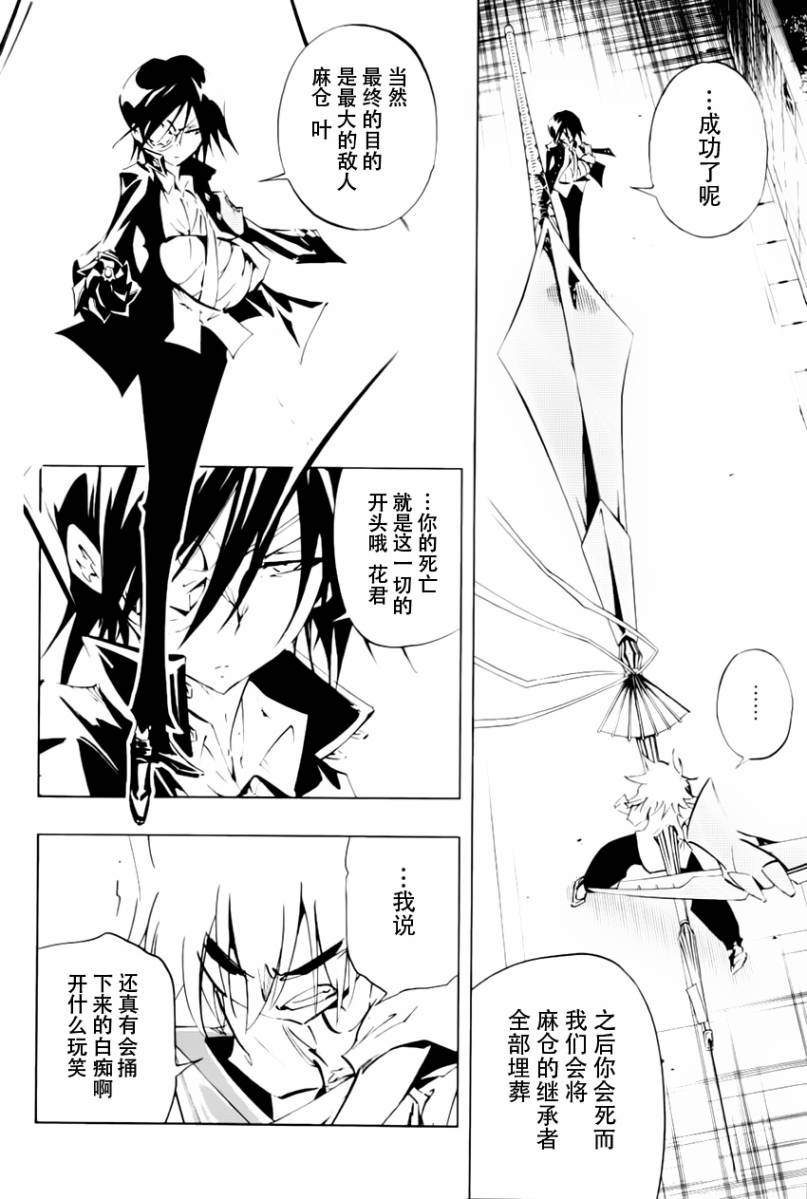 《通灵王》漫画最新章节外传：第4话免费下拉式在线观看章节第【21】张图片