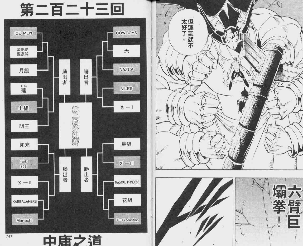 《通灵王》漫画最新章节第25卷免费下拉式在线观看章节第【74】张图片