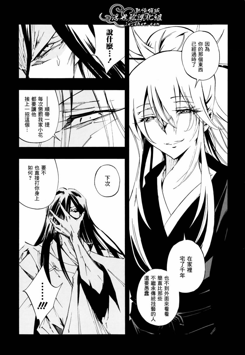 《通灵王》漫画最新章节外传：第6话免费下拉式在线观看章节第【38】张图片