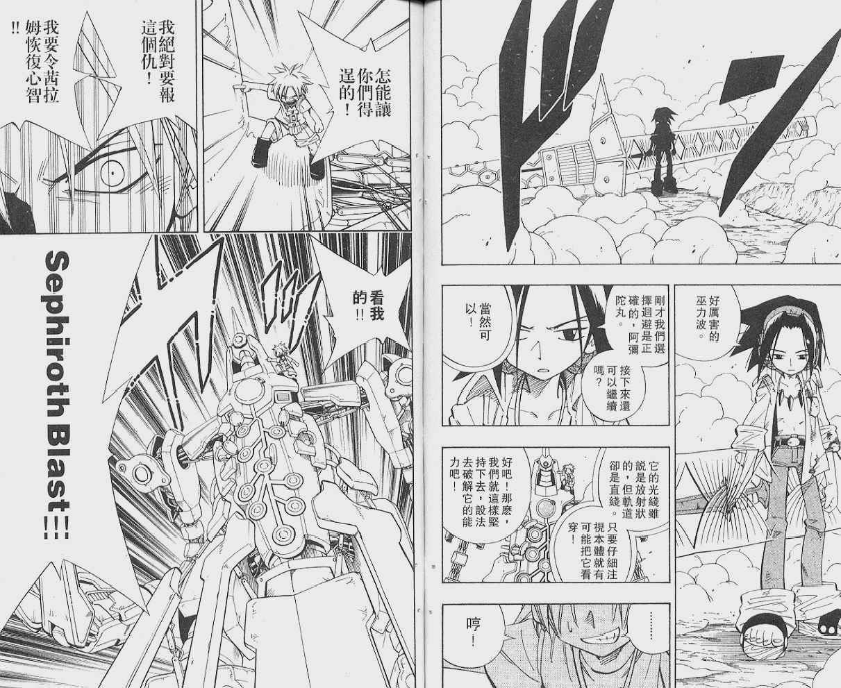 《通灵王》漫画最新章节第22卷免费下拉式在线观看章节第【48】张图片