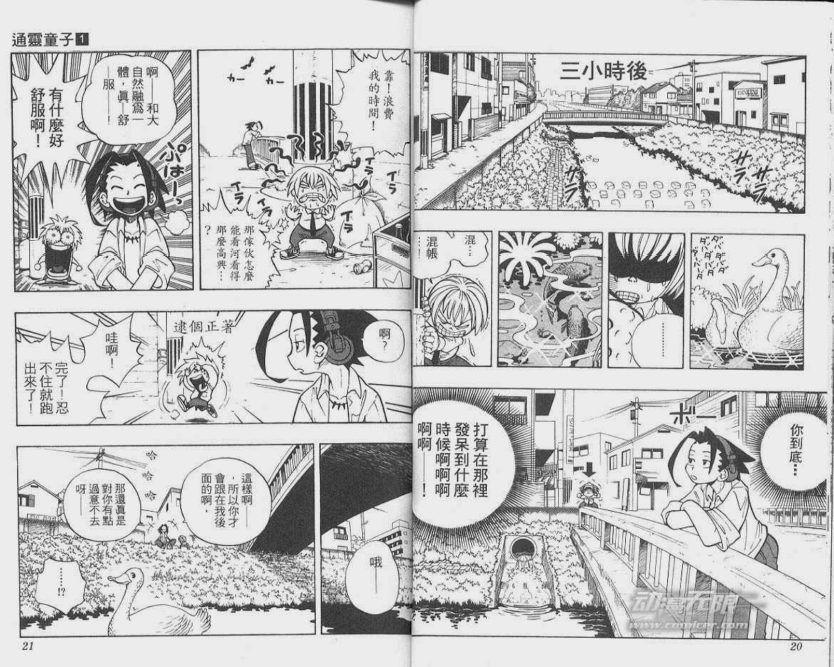 《通灵王》漫画最新章节第1卷免费下拉式在线观看章节第【11】张图片