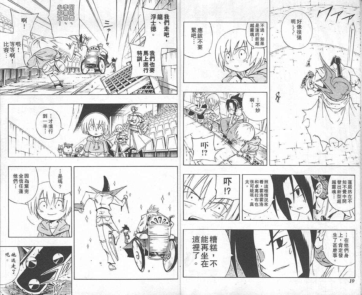 《通灵王》漫画最新章节第26卷免费下拉式在线观看章节第【6】张图片