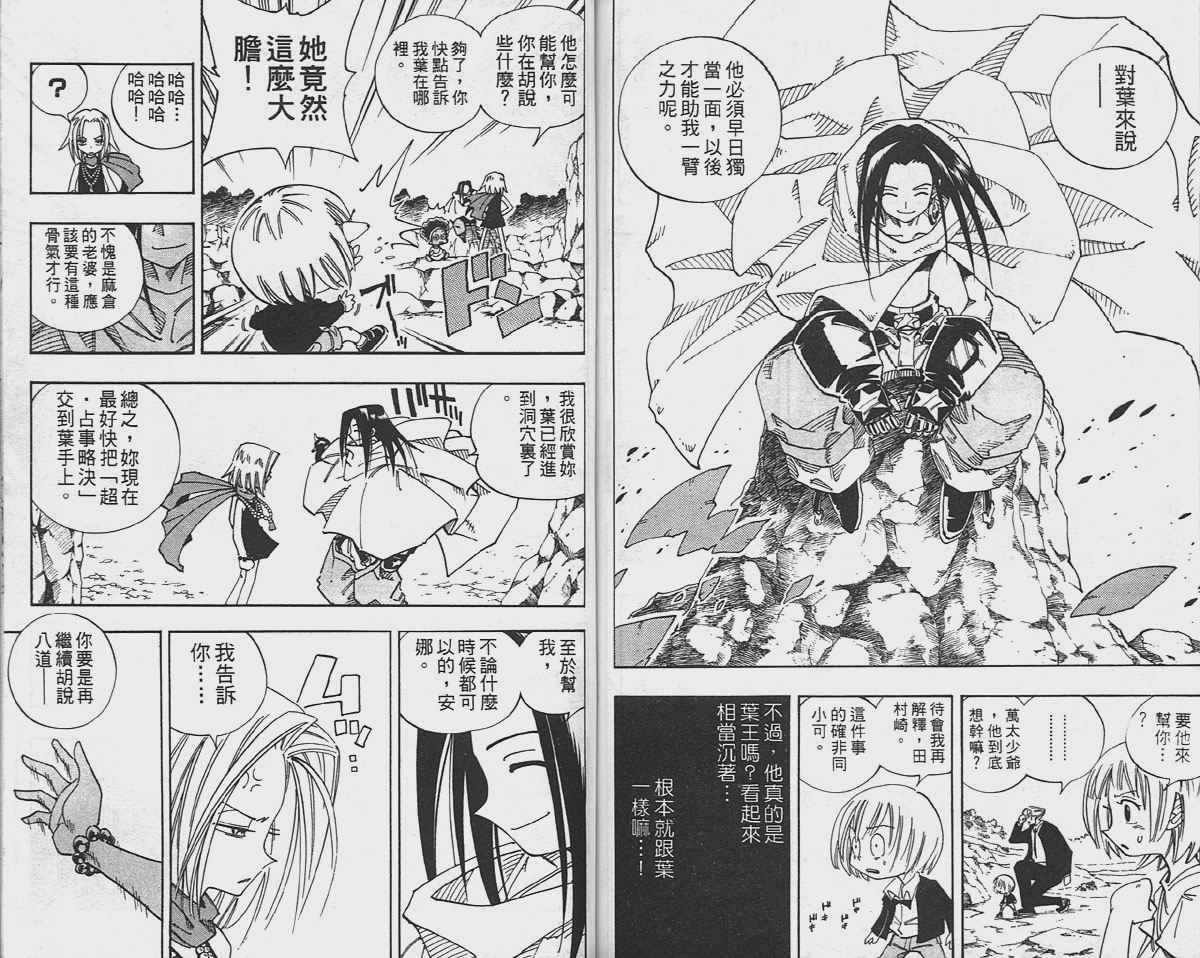 《通灵王》漫画最新章节第12卷免费下拉式在线观看章节第【76】张图片