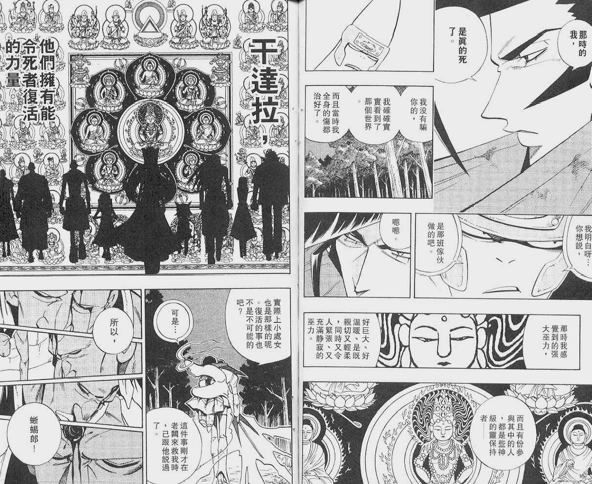 《通灵王》漫画最新章节第22卷免费下拉式在线观看章节第【43】张图片