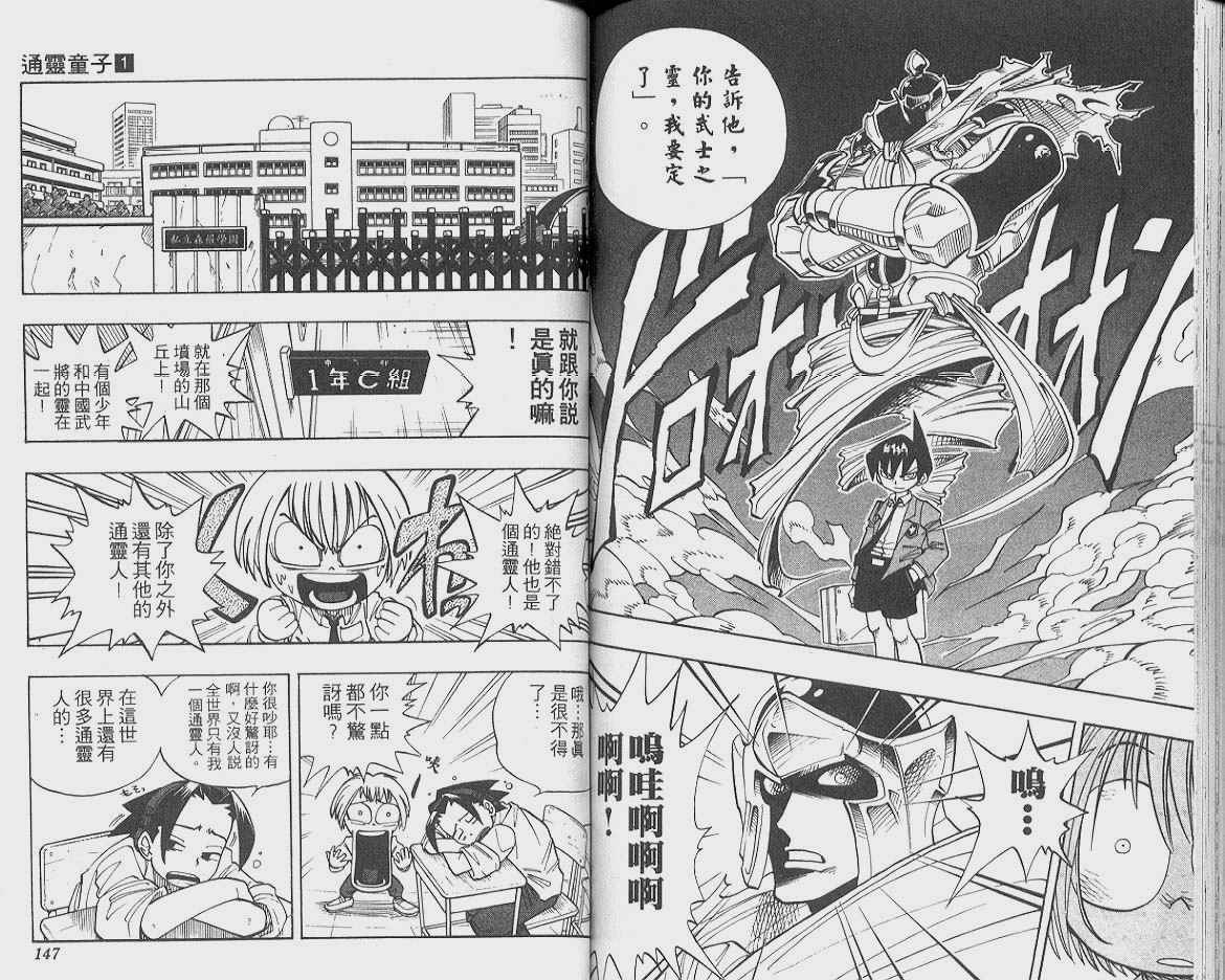 《通灵王》漫画最新章节第1卷免费下拉式在线观看章节第【74】张图片