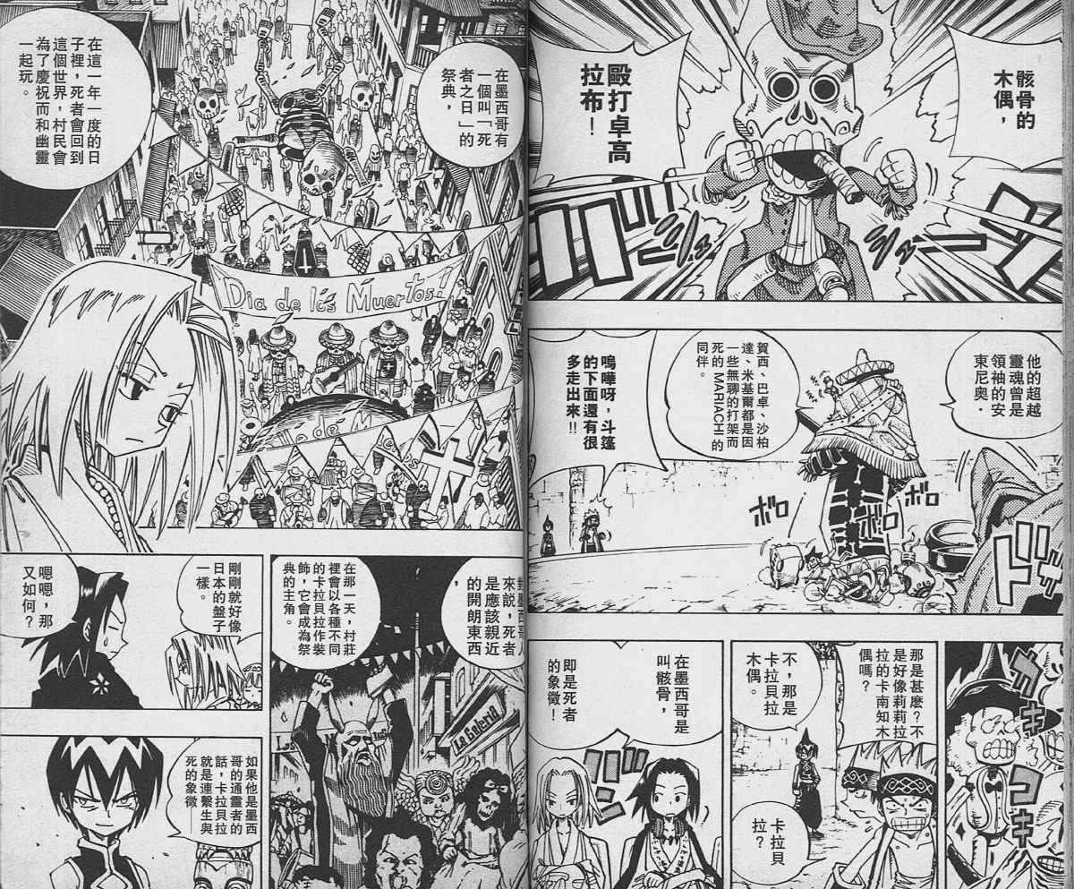 《通灵王》漫画最新章节第13卷免费下拉式在线观看章节第【76】张图片