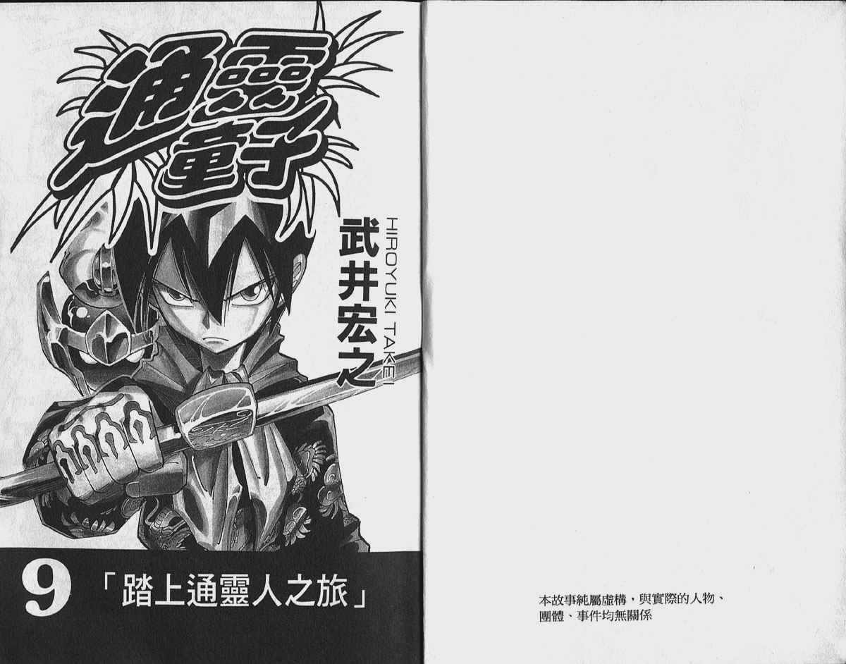 《通灵王》漫画最新章节第9卷免费下拉式在线观看章节第【2】张图片