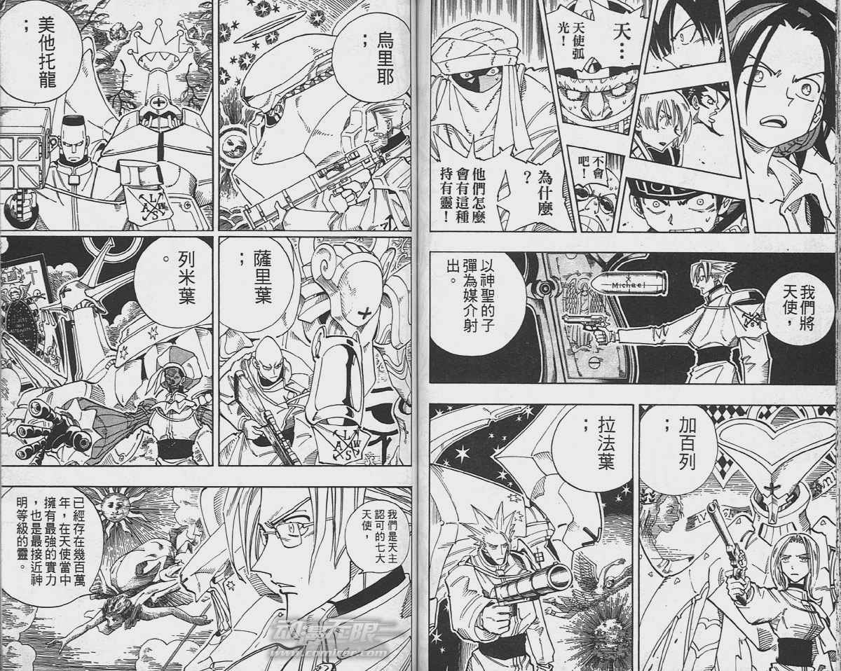 《通灵王》漫画最新章节第12卷免费下拉式在线观看章节第【60】张图片