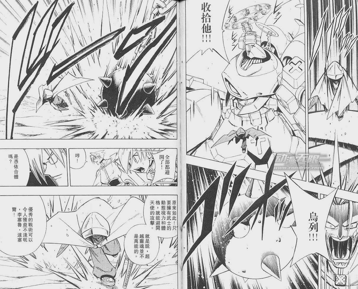 《通灵王》漫画最新章节第24卷免费下拉式在线观看章节第【51】张图片