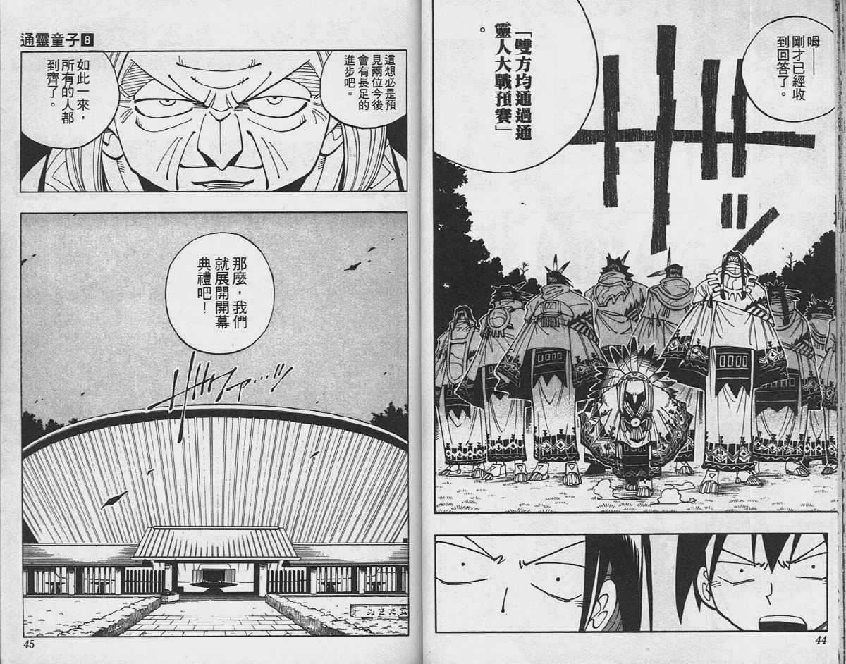 《通灵王》漫画最新章节第8卷免费下拉式在线观看章节第【22】张图片