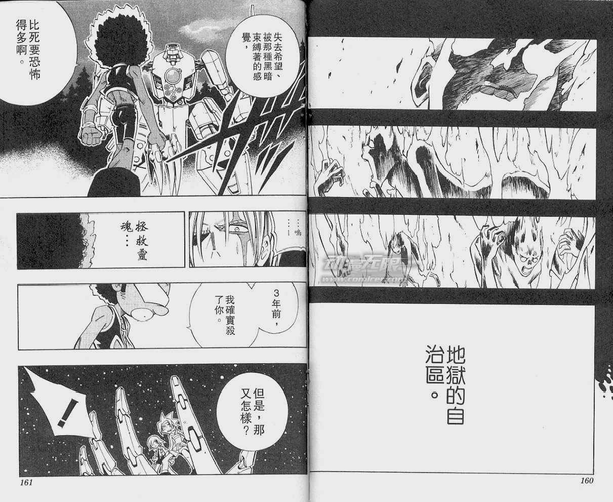 《通灵王》漫画最新章节第23卷免费下拉式在线观看章节第【81】张图片