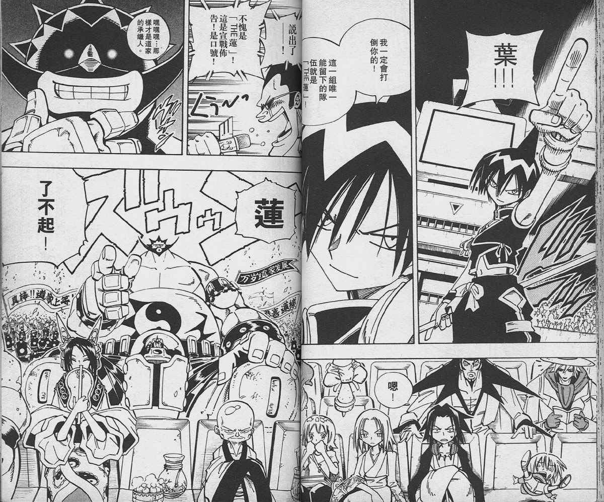 《通灵王》漫画最新章节第14卷免费下拉式在线观看章节第【28】张图片