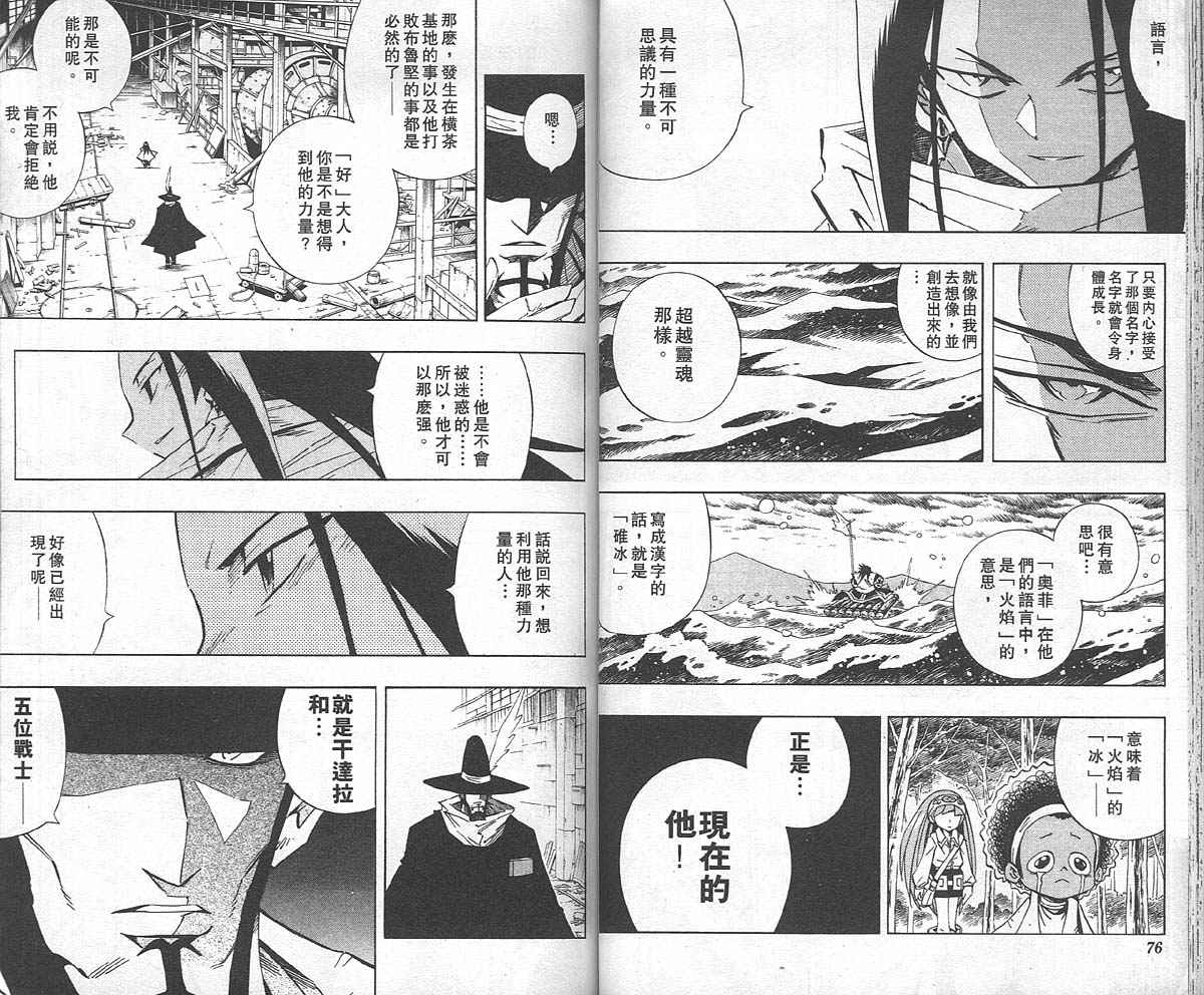 《通灵王》漫画最新章节第26卷免费下拉式在线观看章节第【39】张图片