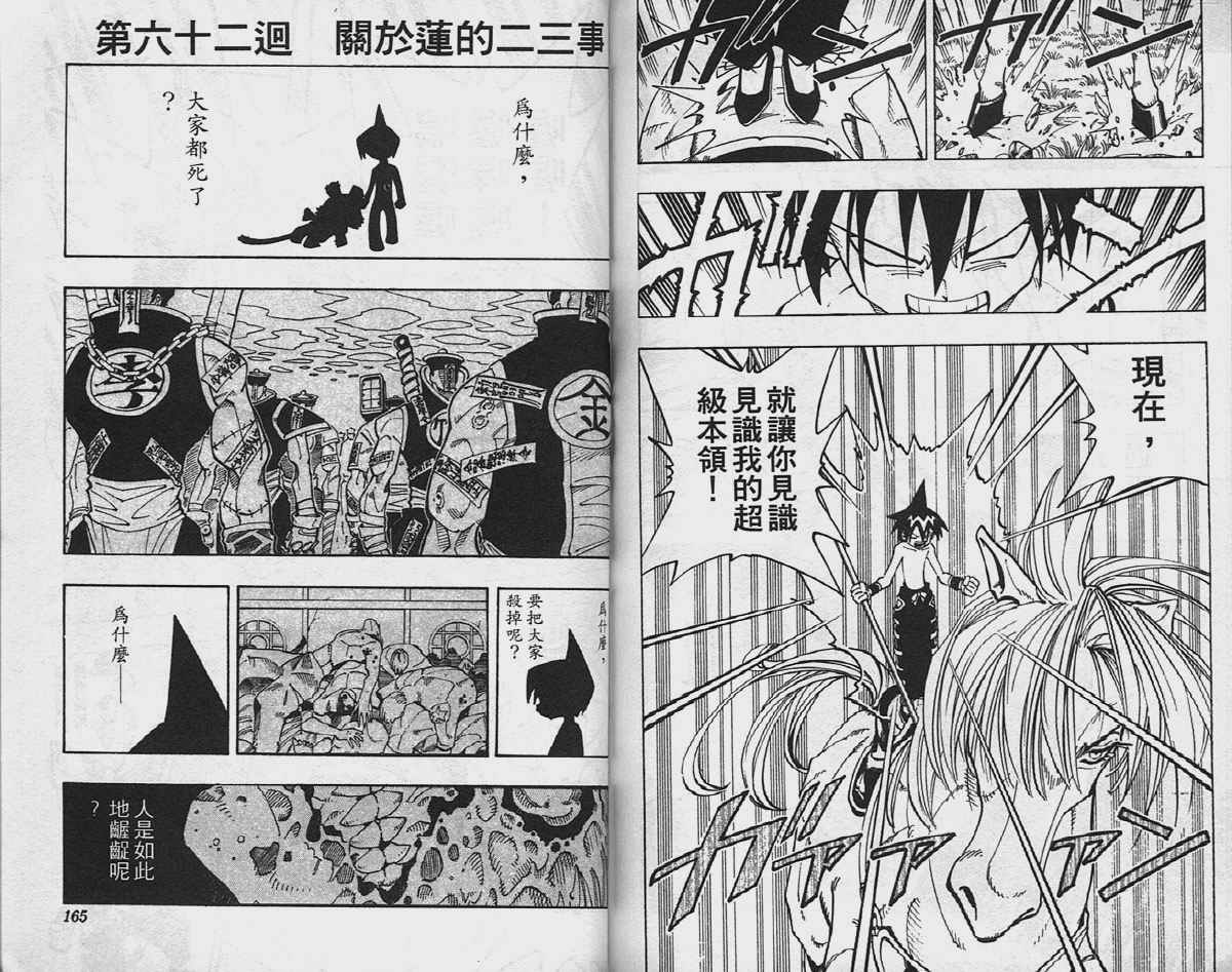 《通灵王》漫画最新章节第7卷免费下拉式在线观看章节第【82】张图片