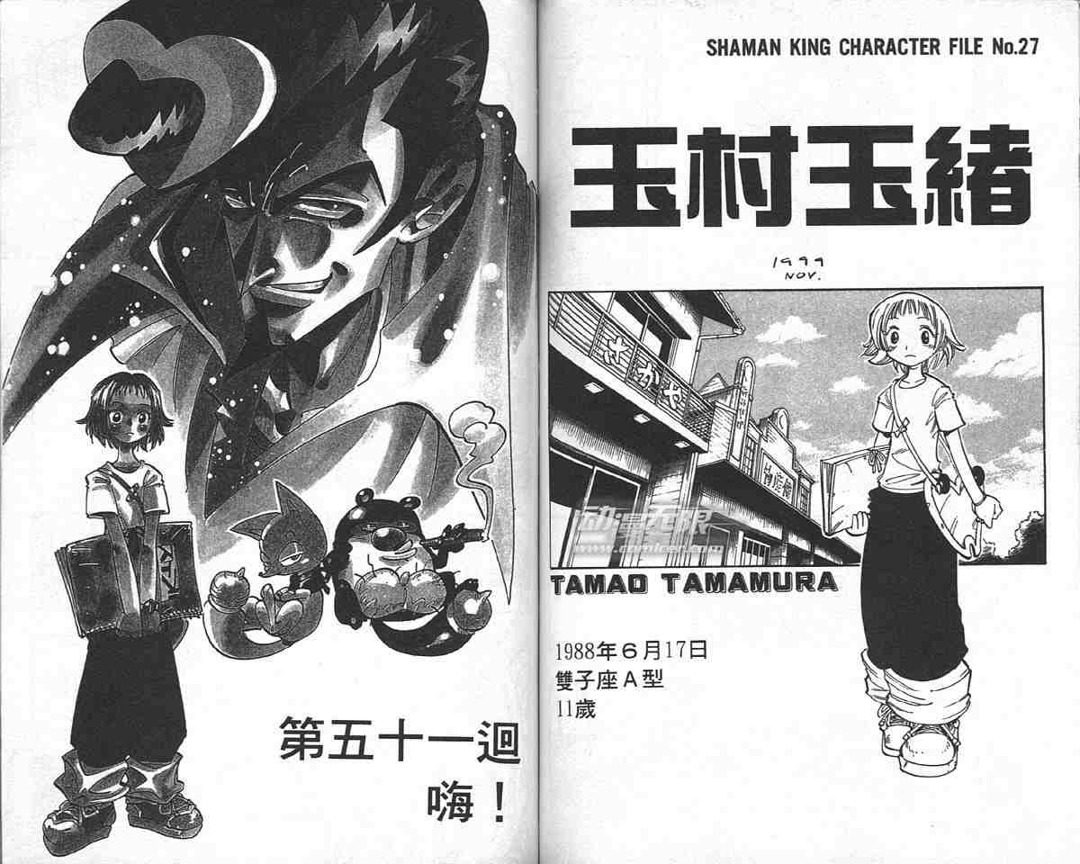 《通灵王》漫画最新章节第6卷免费下拉式在线观看章节第【64】张图片