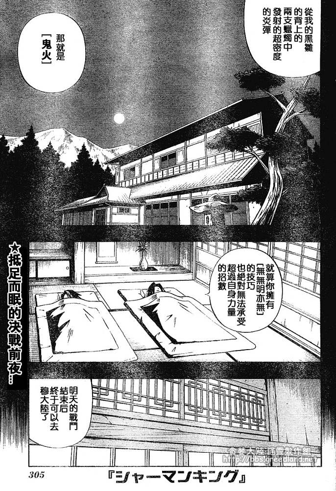 《通灵王》漫画最新章节第30卷免费下拉式在线观看章节第【88】张图片