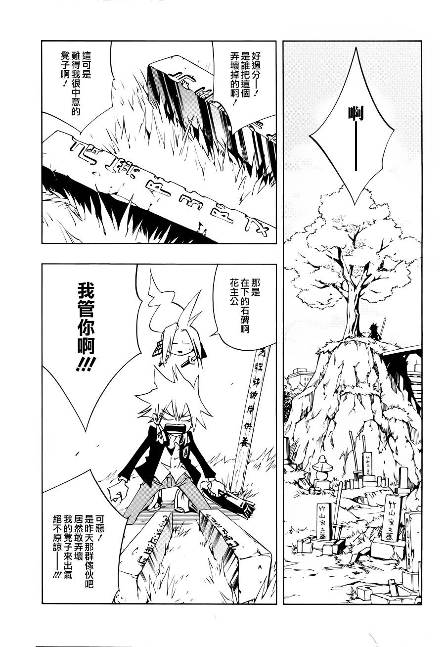 《通灵王》漫画最新章节外传：第1话免费下拉式在线观看章节第【30】张图片