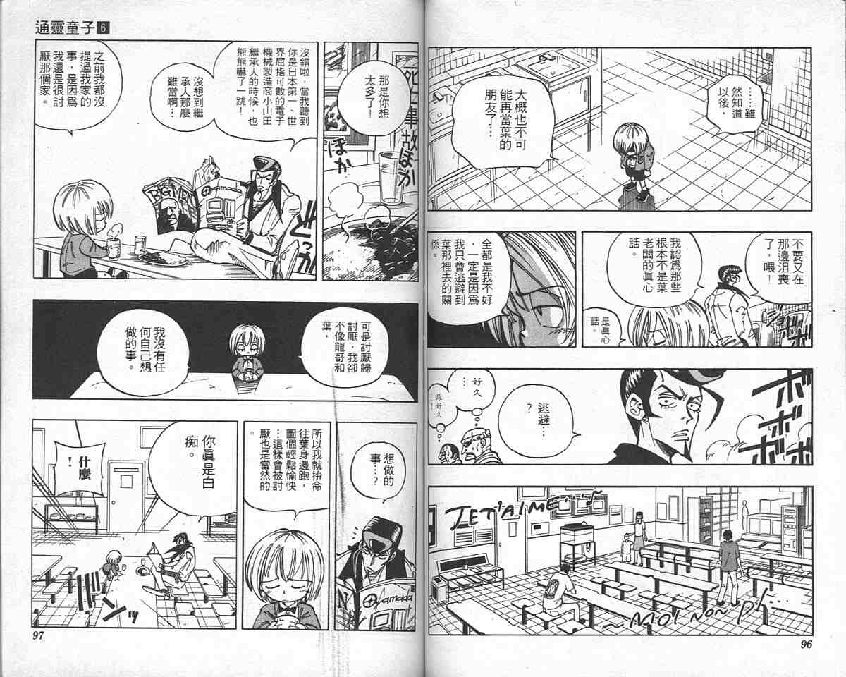 《通灵王》漫画最新章节第6卷免费下拉式在线观看章节第【47】张图片