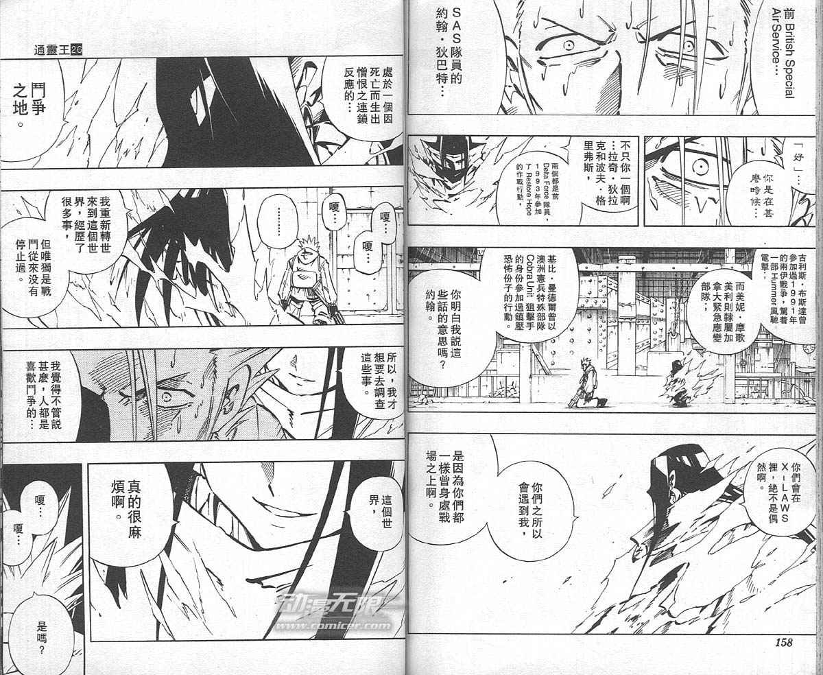 《通灵王》漫画最新章节第26卷免费下拉式在线观看章节第【80】张图片