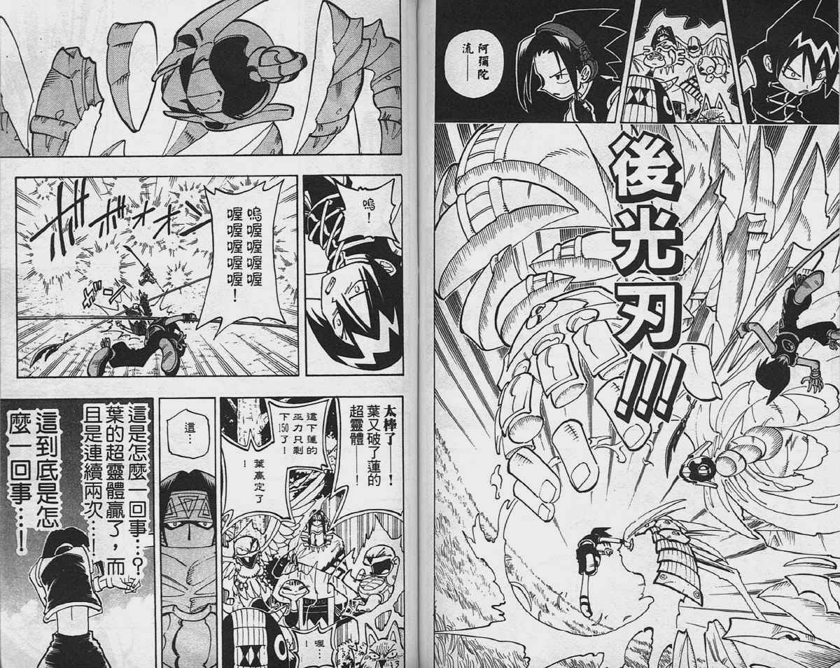 《通灵王》漫画最新章节第7卷免费下拉式在线观看章节第【71】张图片