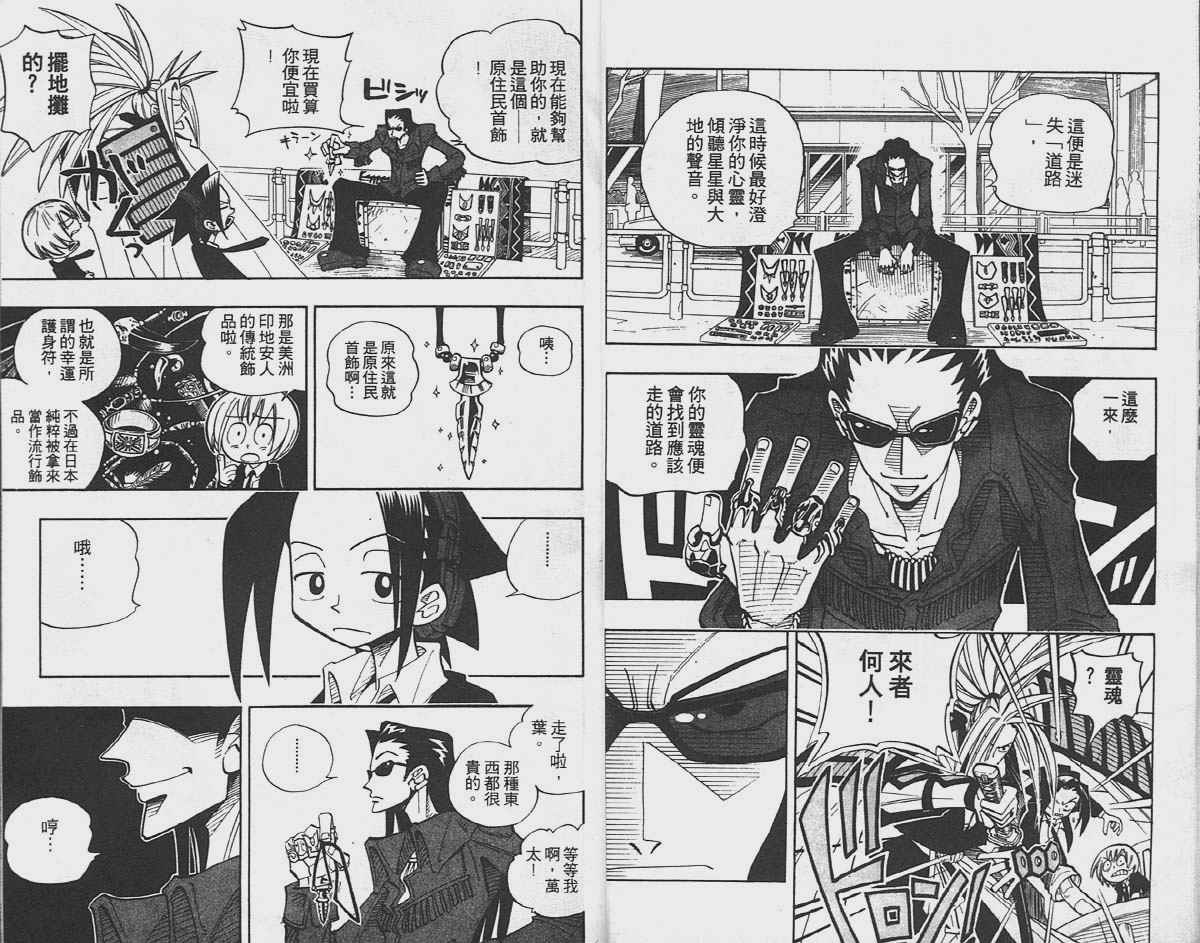 《通灵王》漫画最新章节第4卷免费下拉式在线观看章节第【8】张图片