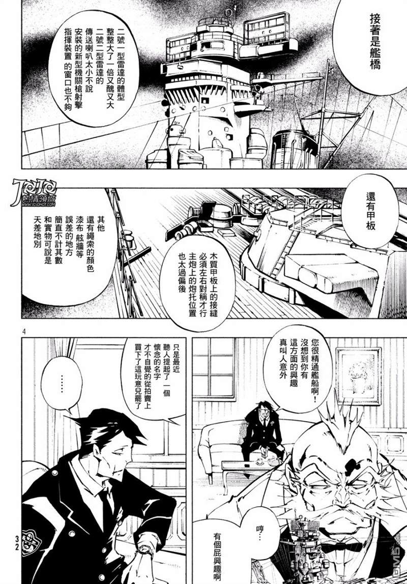 《通灵王》漫画最新章节ss07免费下拉式在线观看章节第【6】张图片