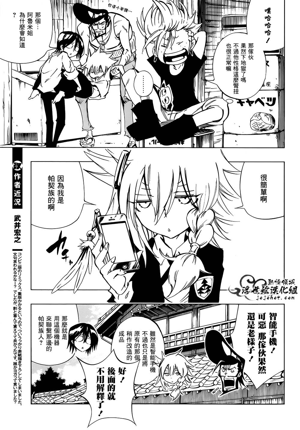 《通灵王》漫画最新章节外传：第21话免费下拉式在线观看章节第【9】张图片