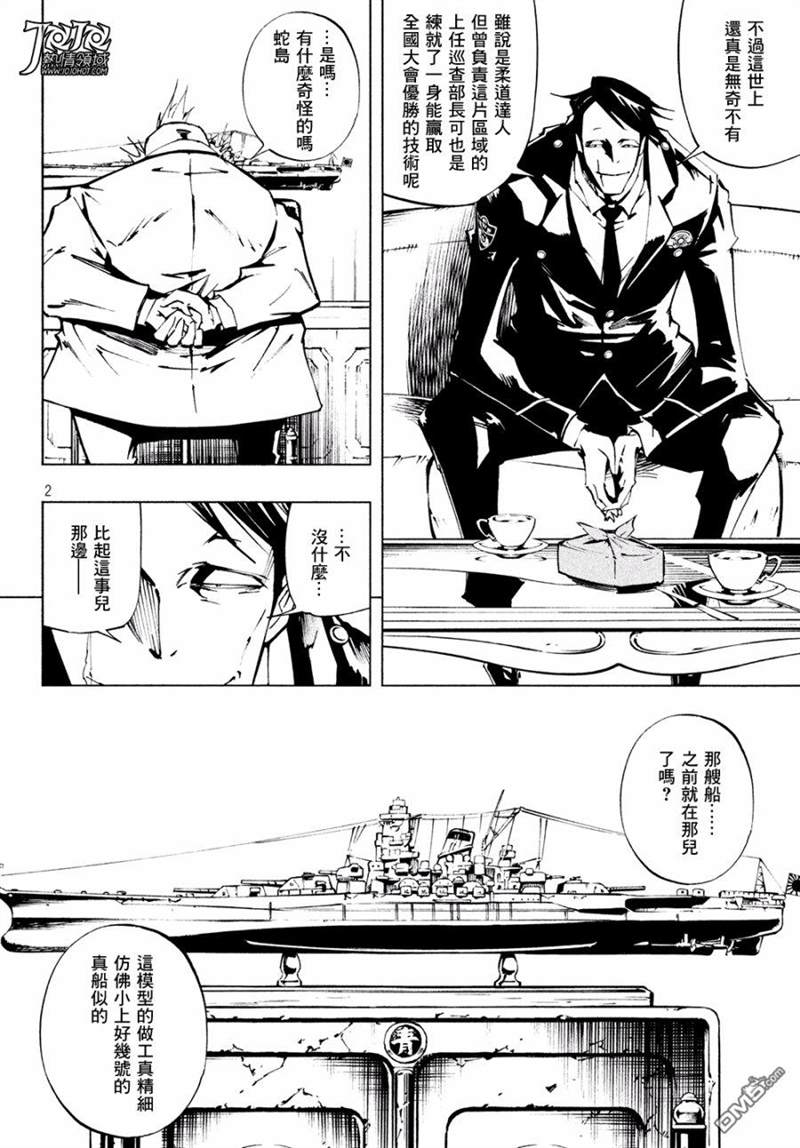 《通灵王》漫画最新章节ss07免费下拉式在线观看章节第【4】张图片