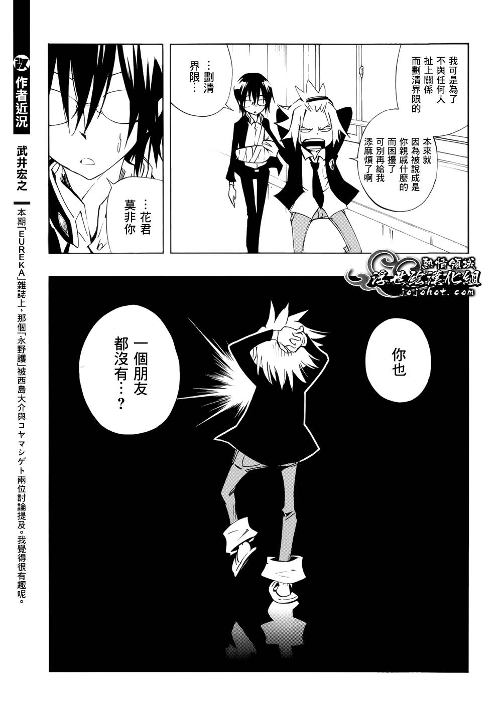 《通灵王》漫画最新章节外传：第7话免费下拉式在线观看章节第【25】张图片