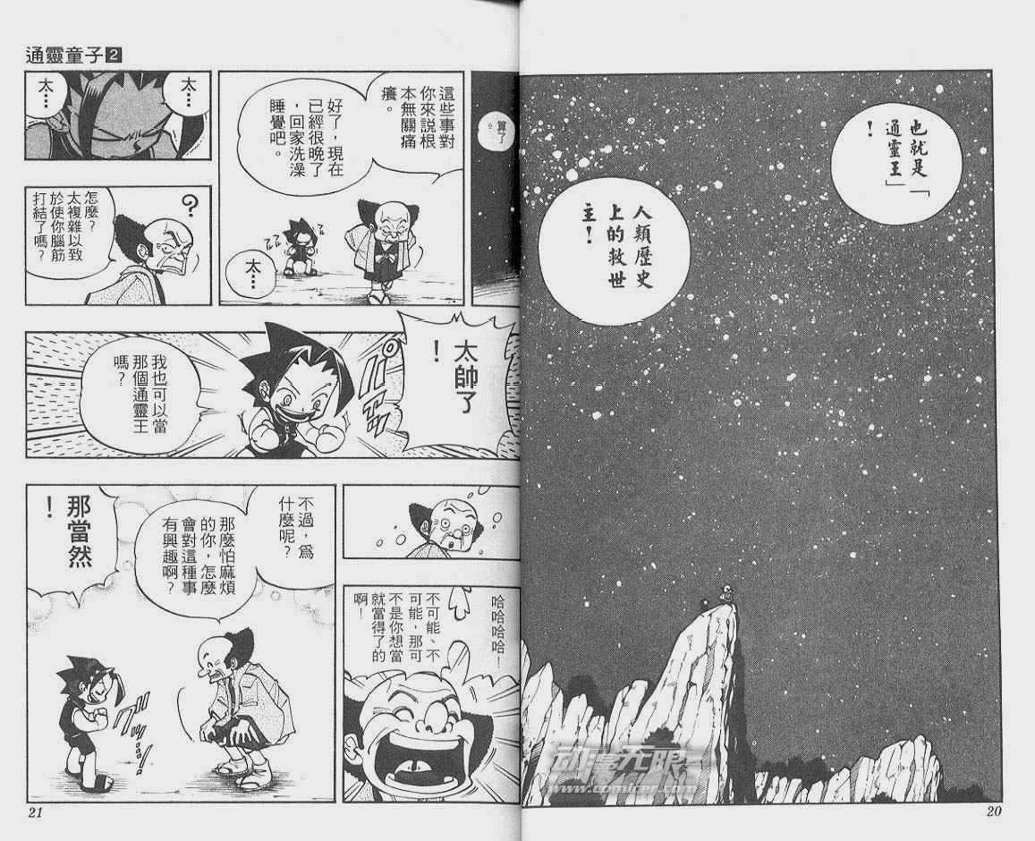 《通灵王》漫画最新章节第2卷免费下拉式在线观看章节第【11】张图片