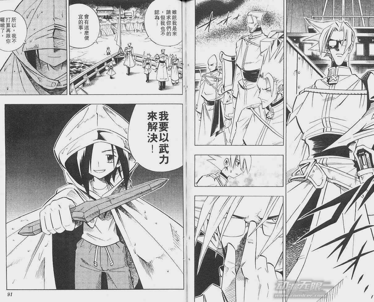 《通灵王》漫画最新章节第24卷免费下拉式在线观看章节第【46】张图片