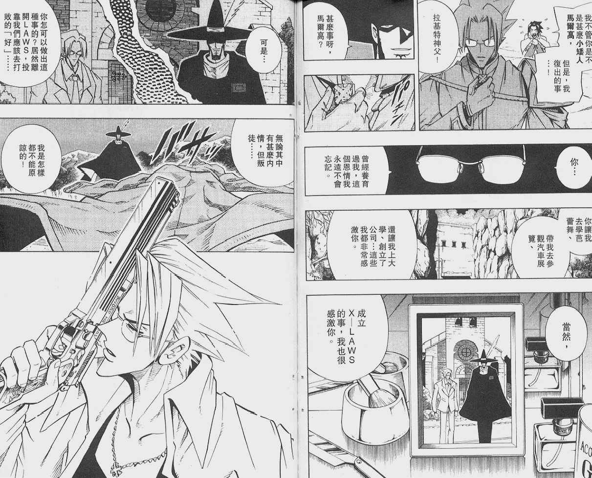 《通灵王》漫画最新章节第24卷免费下拉式在线观看章节第【80】张图片