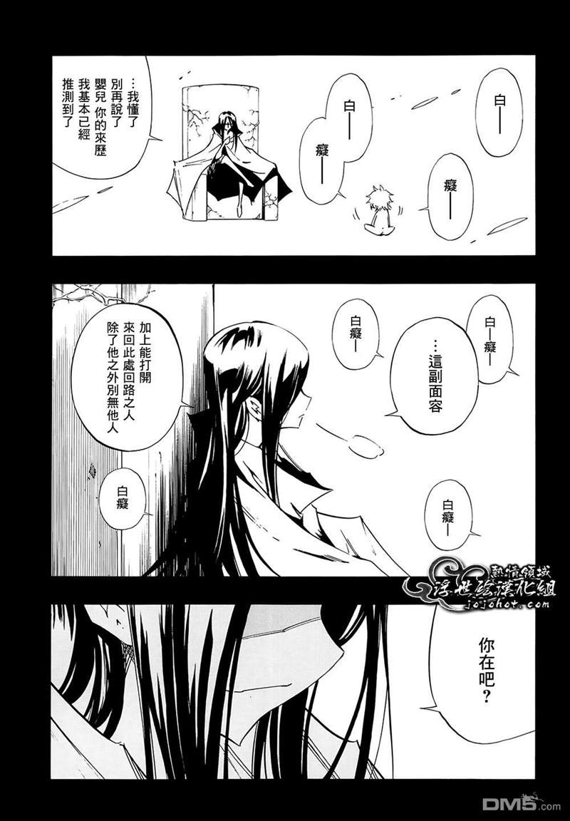 《通灵王》漫画最新章节外传：第11话免费下拉式在线观看章节第【4】张图片