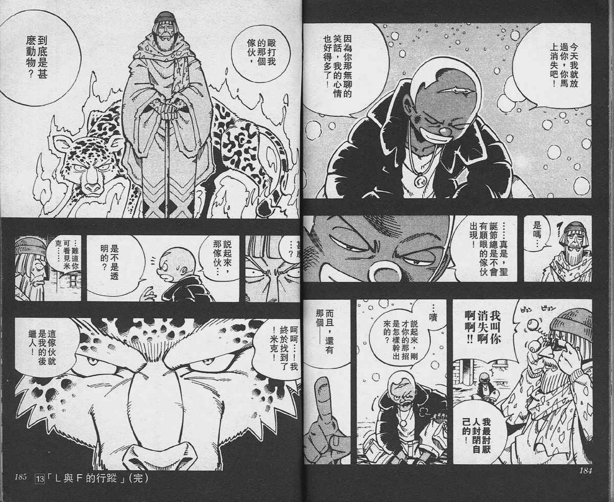 《通灵王》漫画最新章节第13卷免费下拉式在线观看章节第【91】张图片