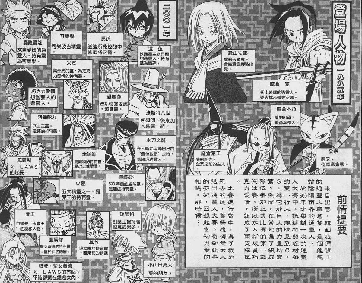 《通灵王》漫画最新章节第20卷免费下拉式在线观看章节第【3】张图片