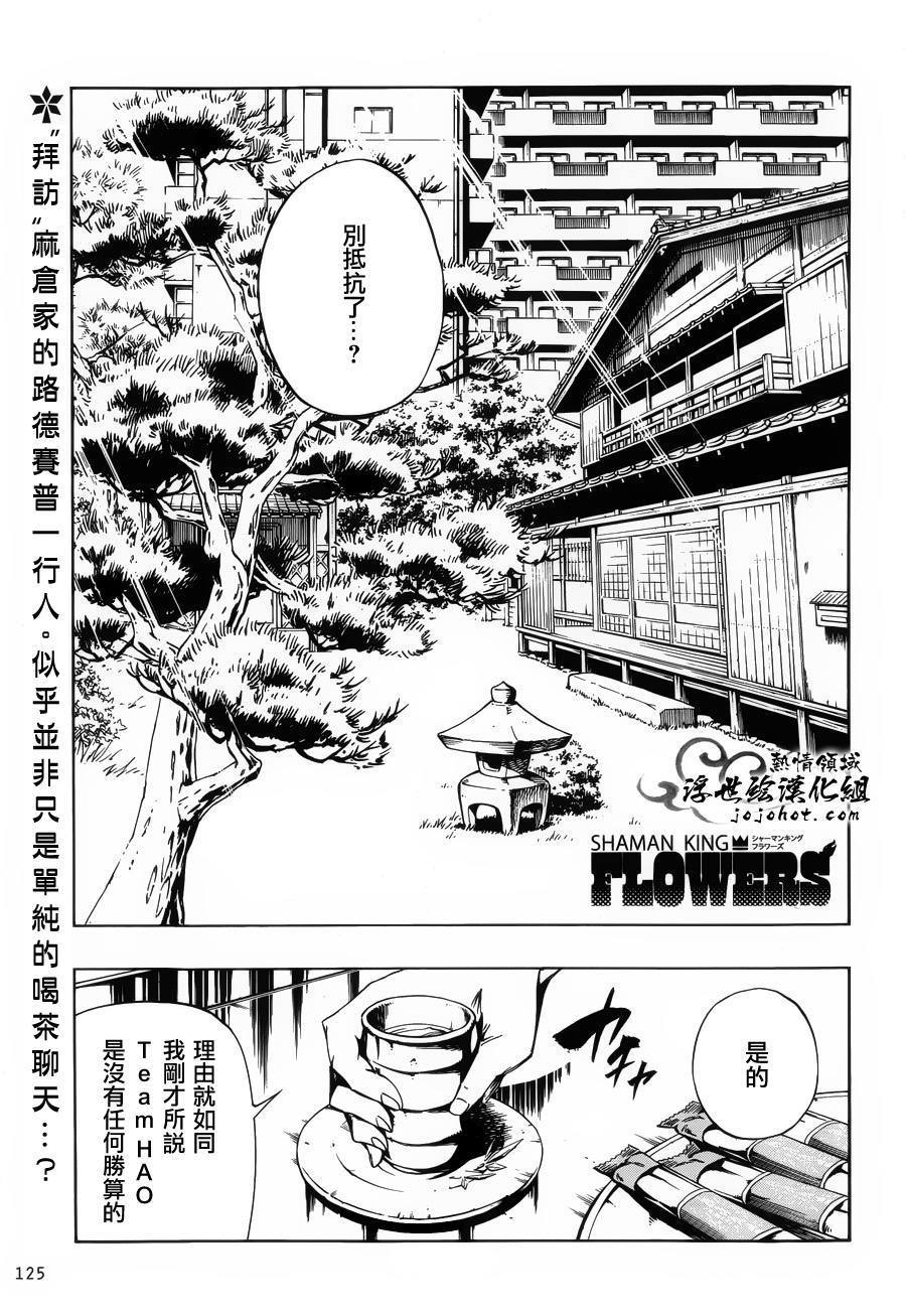 《通灵王》漫画最新章节外传：第26话免费下拉式在线观看章节第【1】张图片