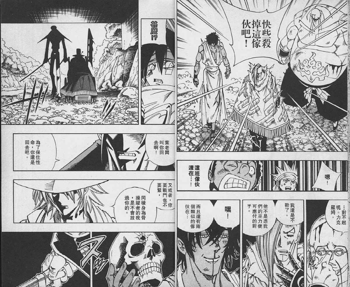 《通灵王》漫画最新章节第18卷免费下拉式在线观看章节第【9】张图片