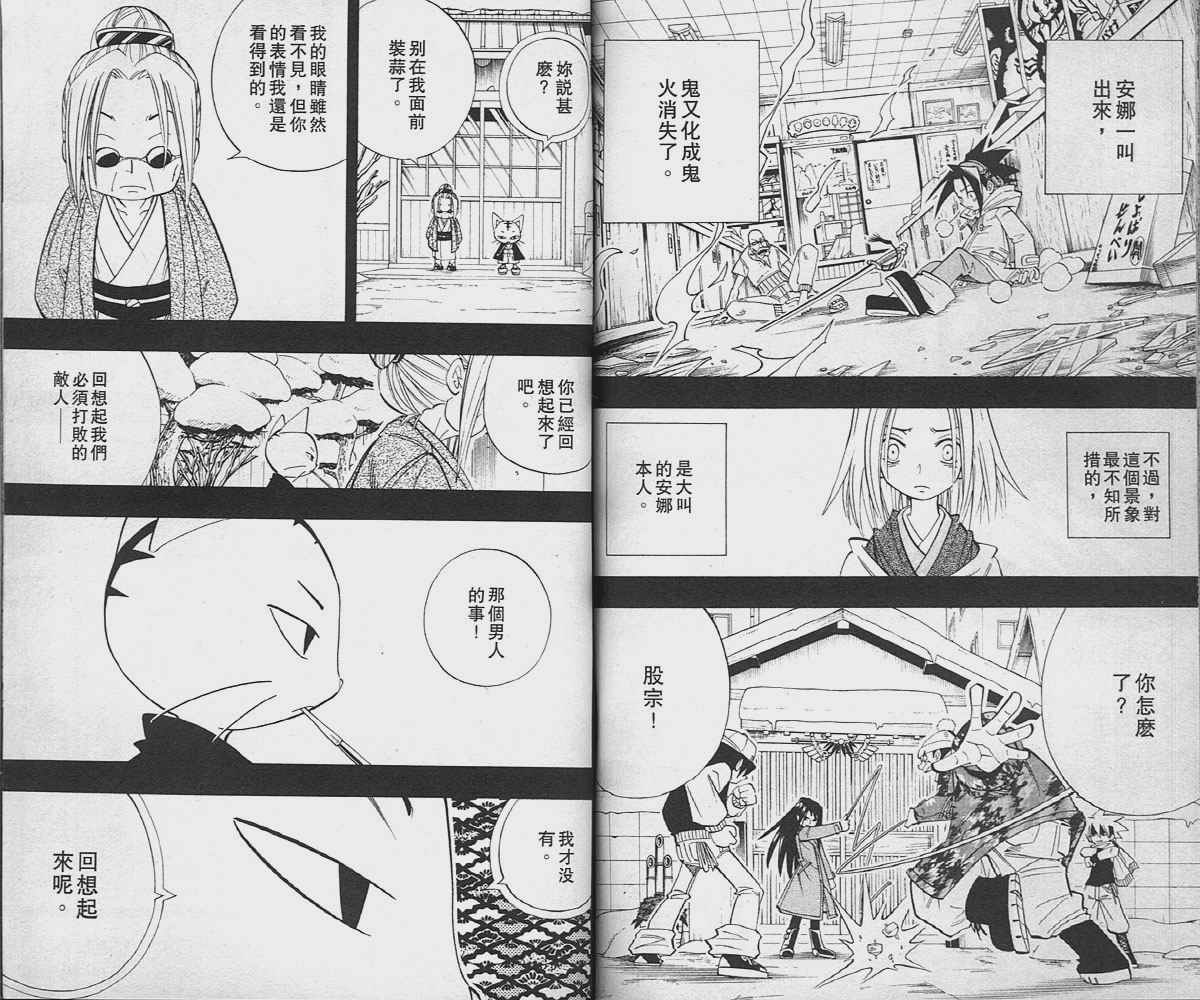 《通灵王》漫画最新章节第19卷免费下拉式在线观看章节第【75】张图片